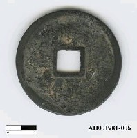 藏品(「崇寧重寶」)的圖片